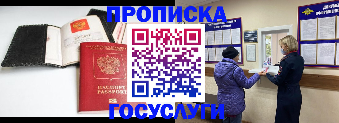 прописка штамп в Угличе