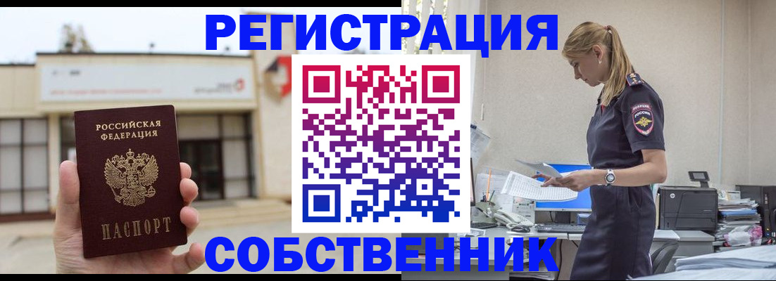 временная регистрация для школы в Угличе