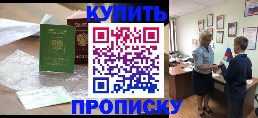 прописка для работы в Угличе